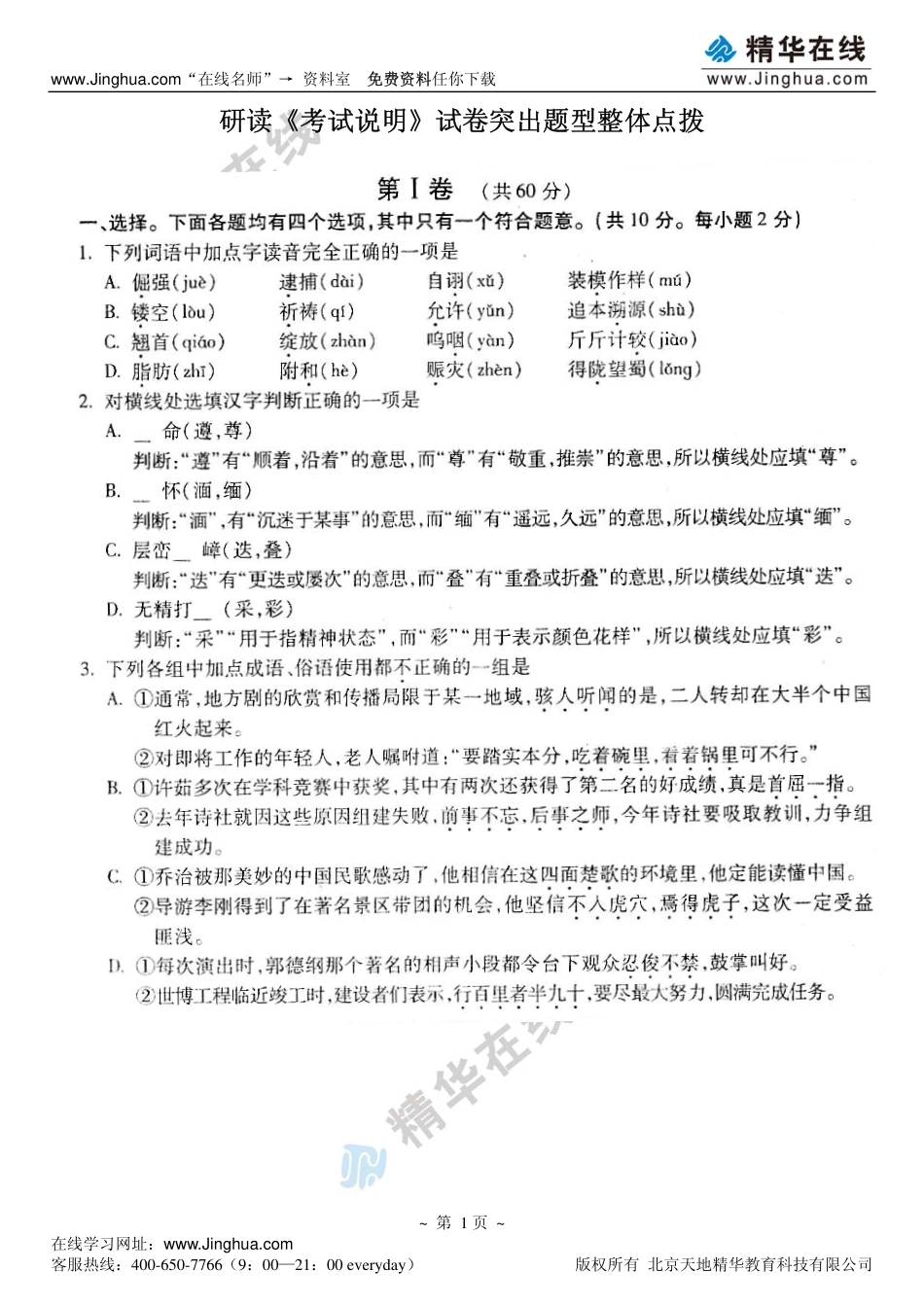 04试卷突出题型整体点拨(1).pdf_第2页