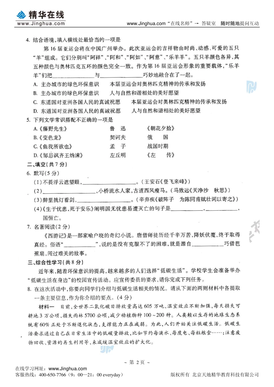 04试卷突出题型整体点拨(1).pdf_第3页