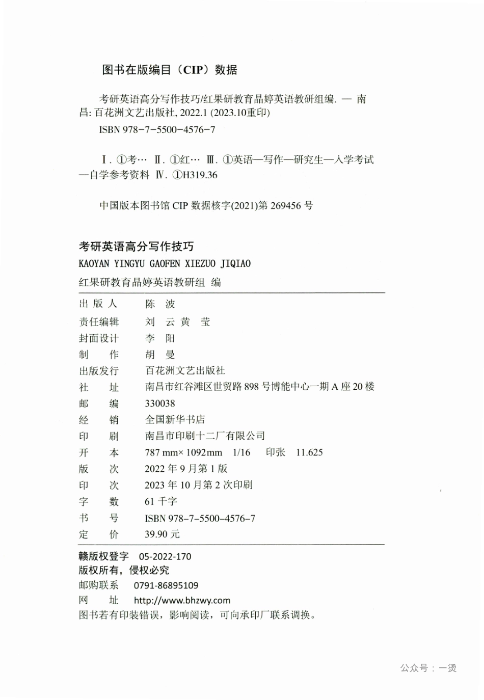 2024考研英语高分写作技巧7天自制高分模板.pdf_第3页