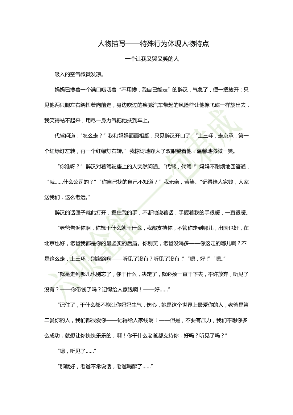 153882726522010.6六项全能作文-人物描写——特殊行为体现人物特点.pdf_第1页