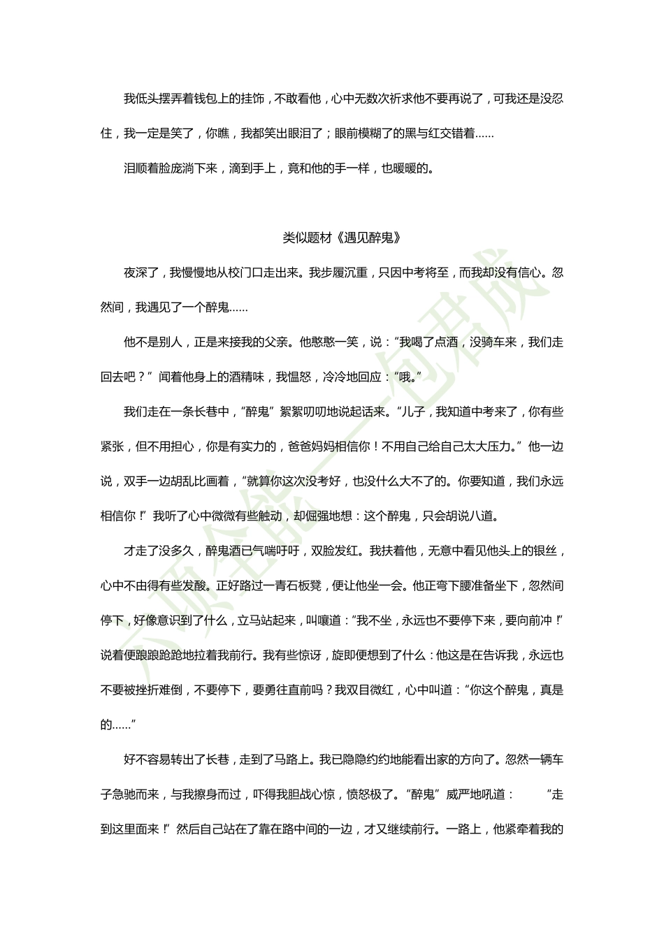 153882726522010.6六项全能作文-人物描写——特殊行为体现人物特点.pdf_第2页