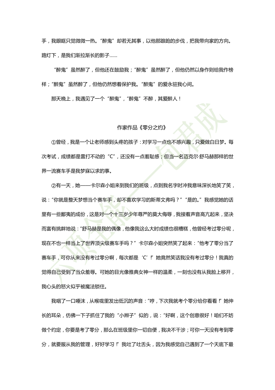 153882726522010.6六项全能作文-人物描写——特殊行为体现人物特点.pdf_第3页