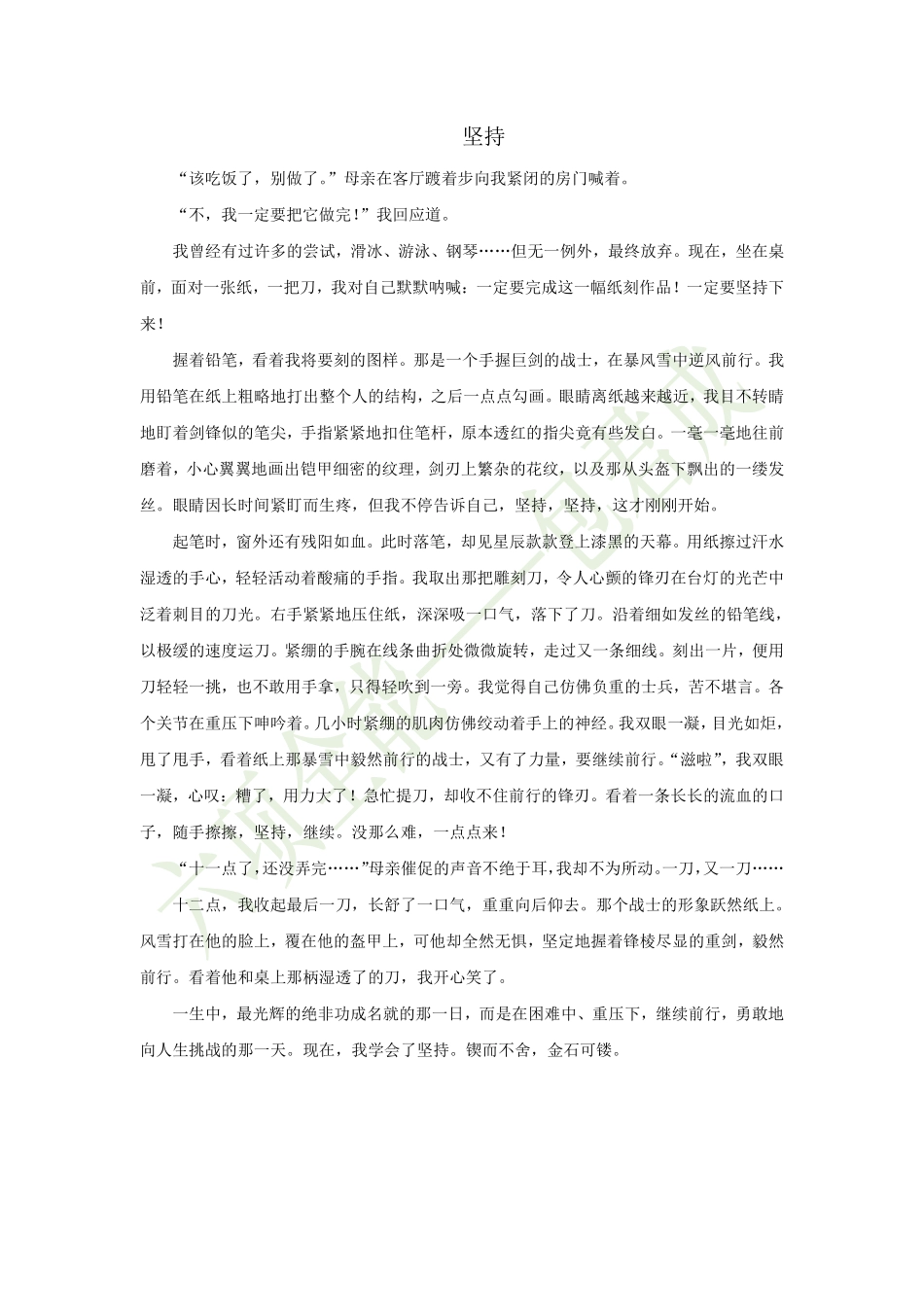 15374453902770919六项全能作文——坚持.pdf_第1页
