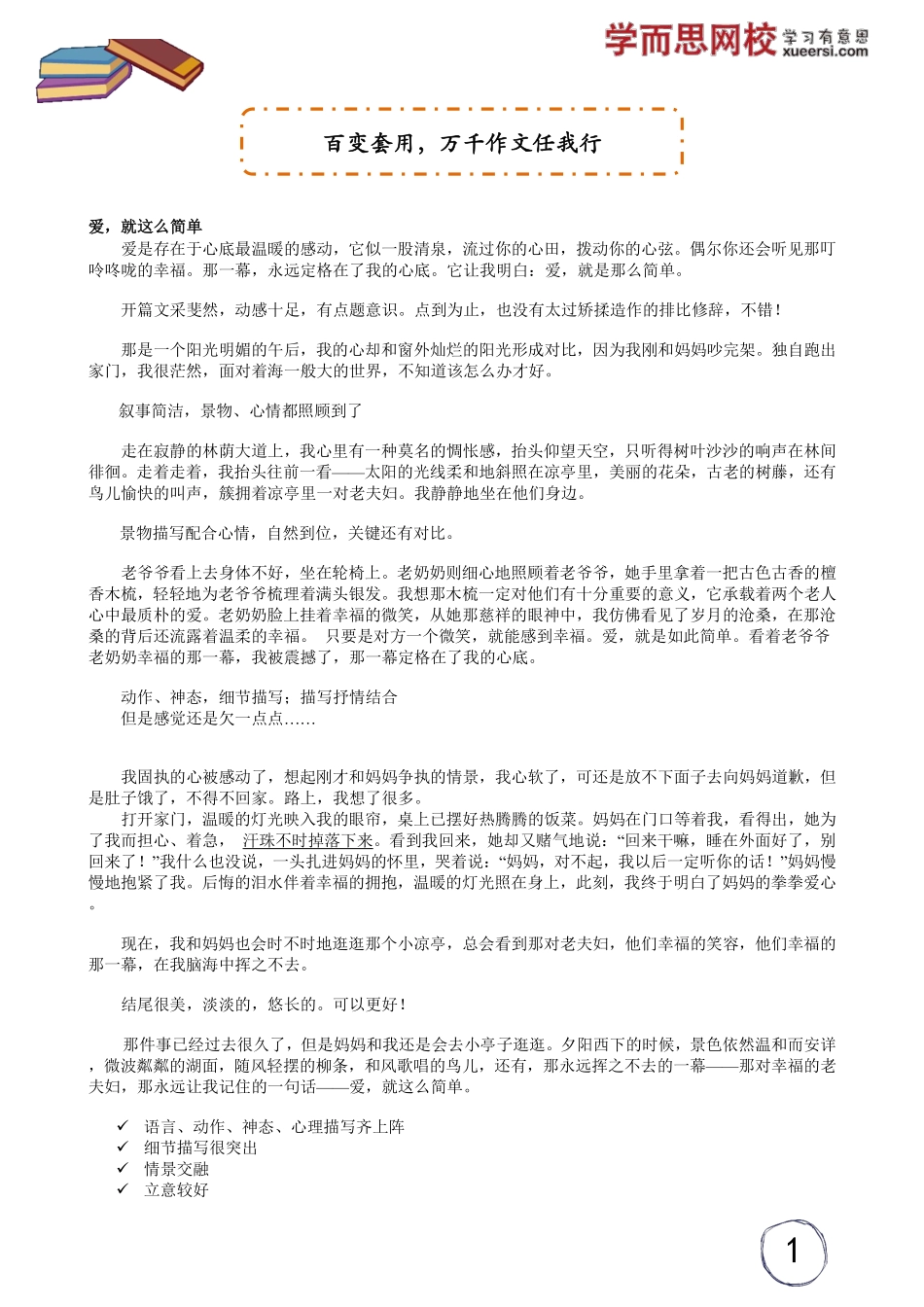 百变套用万千作文任我行(1).pdf_第1页