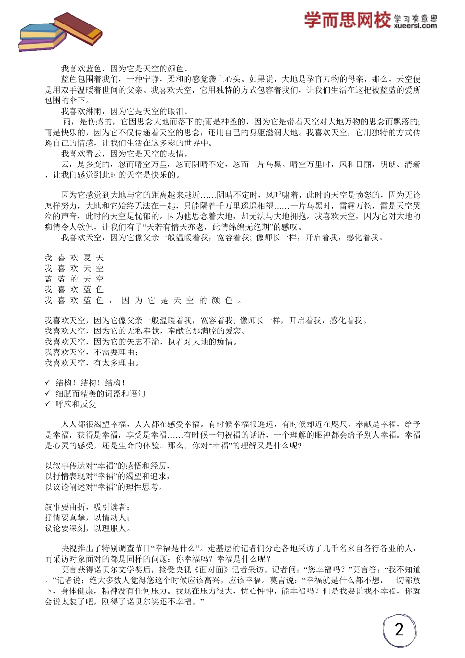 百变套用万千作文任我行(1).pdf_第2页