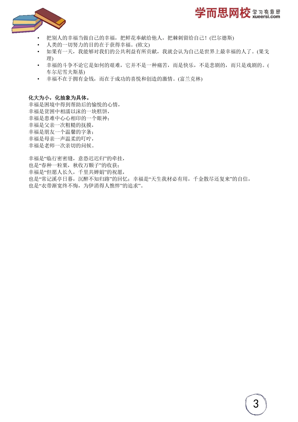 百变套用万千作文任我行(1).pdf_第3页