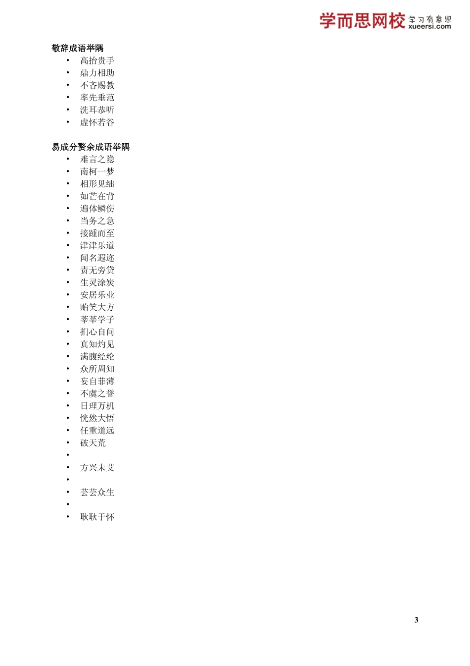 成语题备战技巧.pdf_第3页