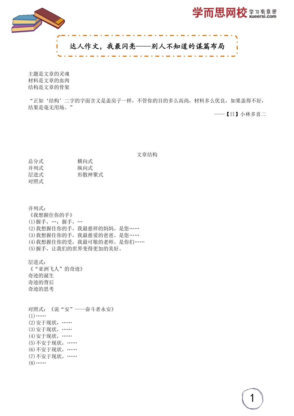 达人作文我最闪亮——别人不知道的谋篇布局(1).pdf_第1页