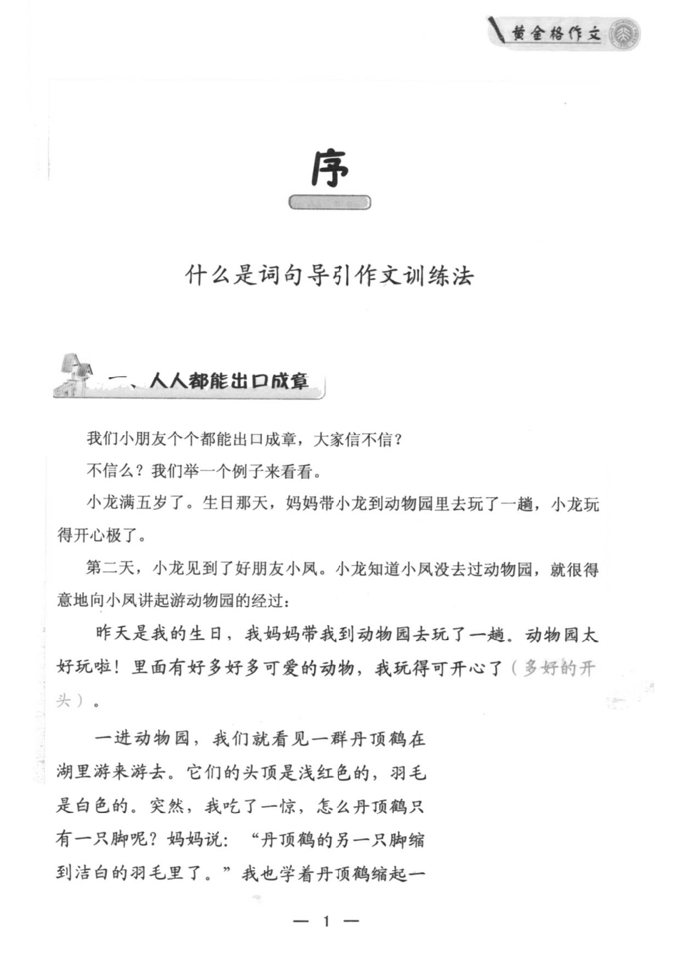 黄金格小学1(1).pdf_第3页