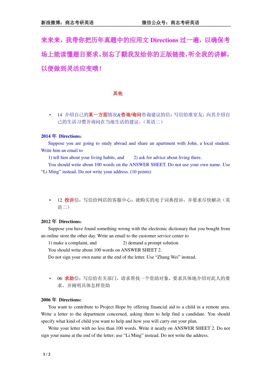 讲义2【微信公众号：考研核心资料】免费分享.pdf_第1页