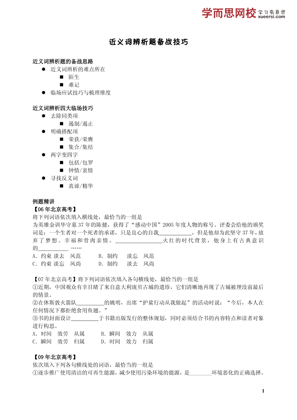 近义词辨析题备战技巧.pdf_第1页