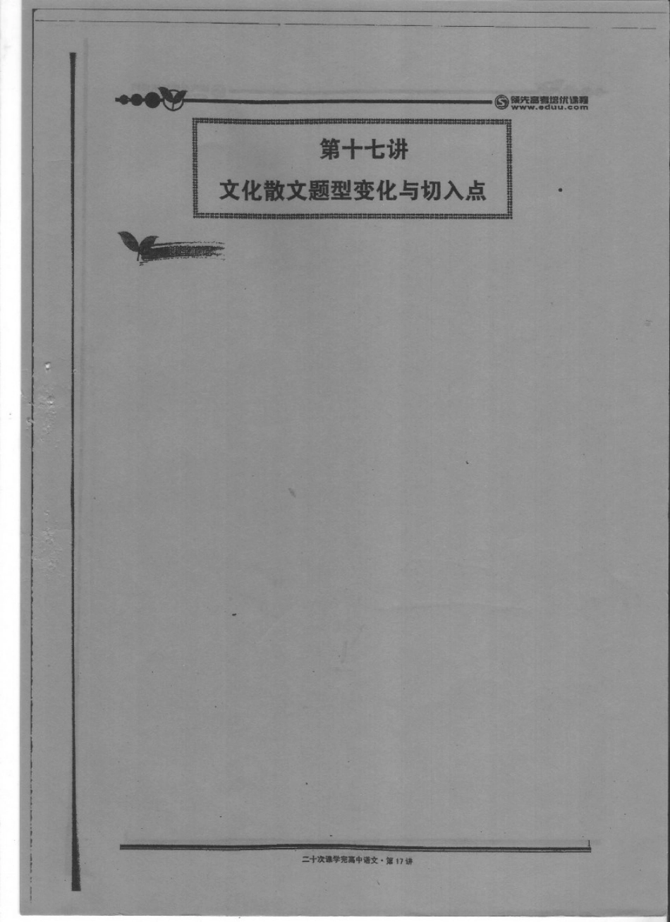 扫描高中语文20-17.pdf_第1页