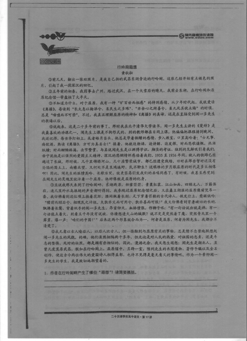 扫描高中语文20-17.pdf_第2页