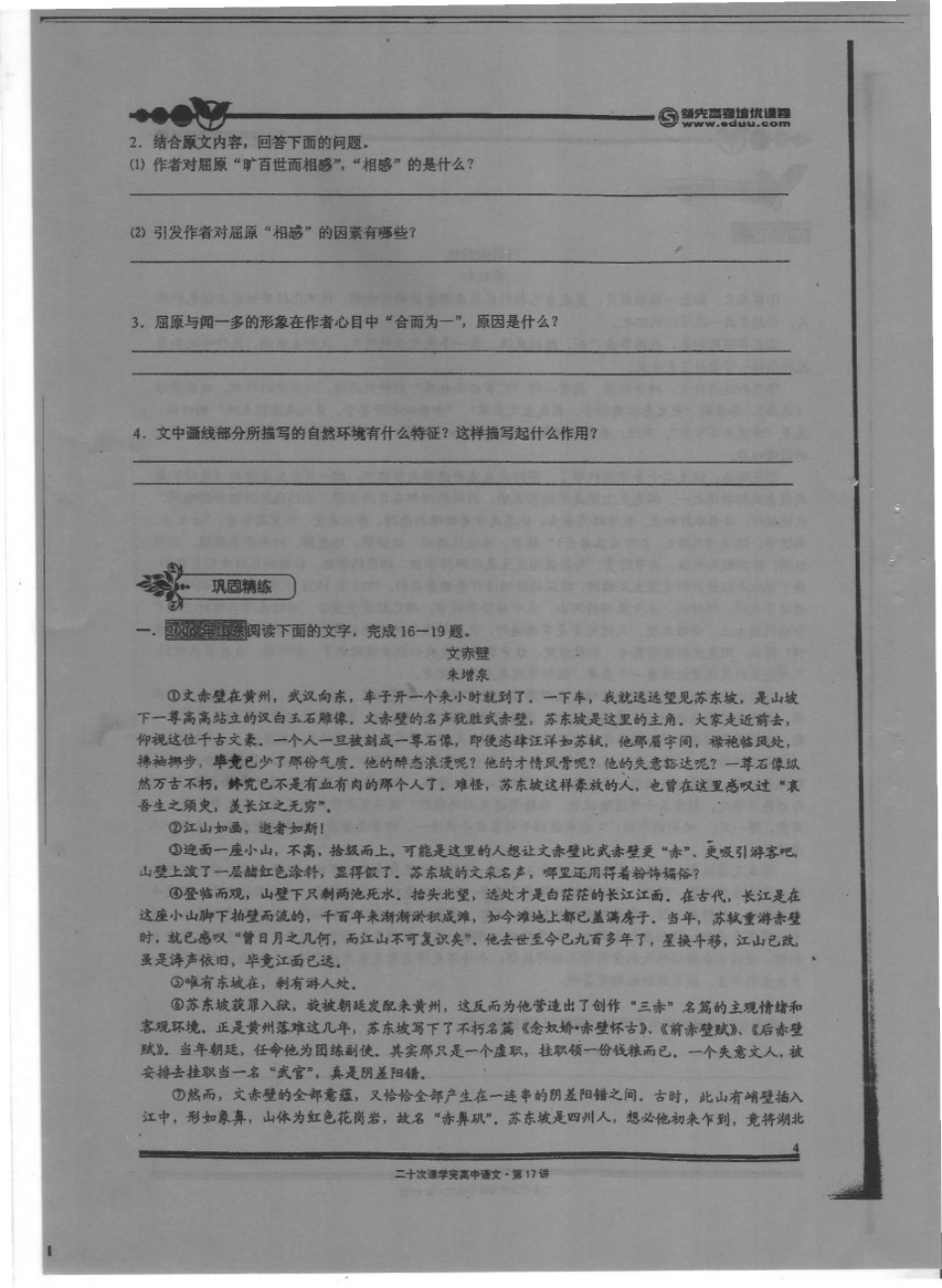 扫描高中语文20-17.pdf_第3页