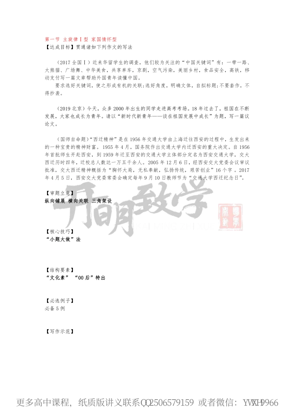 十一班作文授课提纲_开明致学_2.pdf_第2页