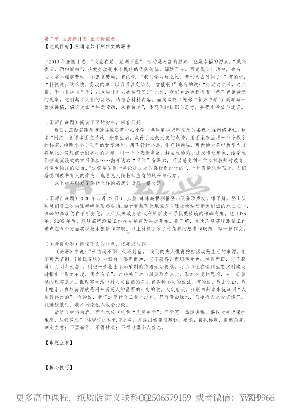 十一班作文授课提纲_开明致学_2.pdf_第3页