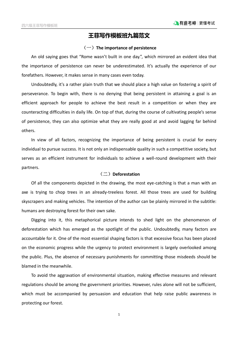 四六级王菲写作模板班九篇范文.pdf_第1页