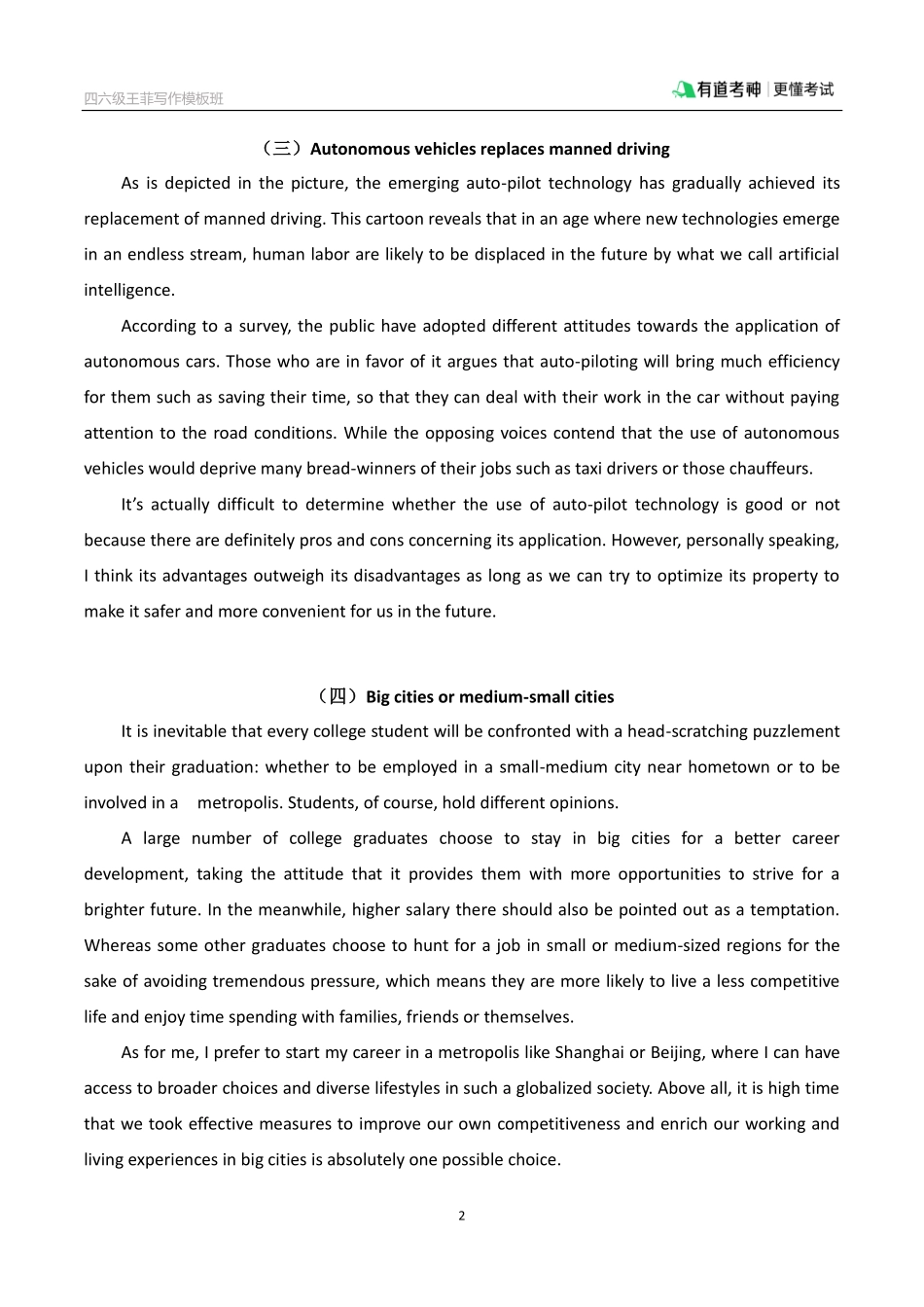 四六级王菲写作模板班九篇范文.pdf_第2页