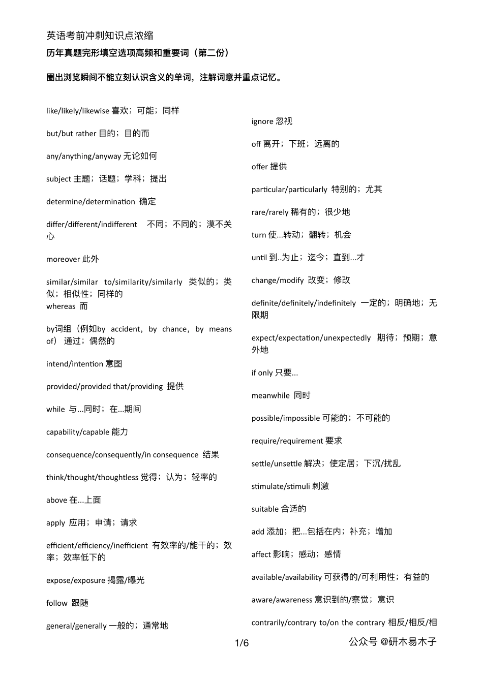 完型告片词汇总2【微信公众号：考研核心资料】免费分享.pdf_第1页