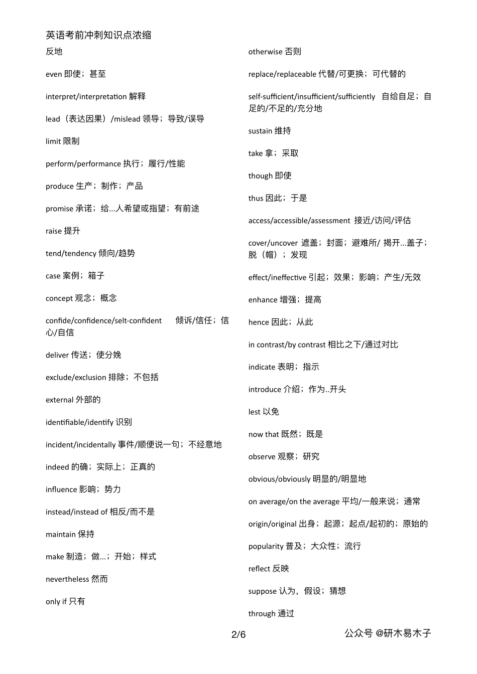 完型告片词汇总2【微信公众号：考研核心资料】免费分享.pdf_第2页