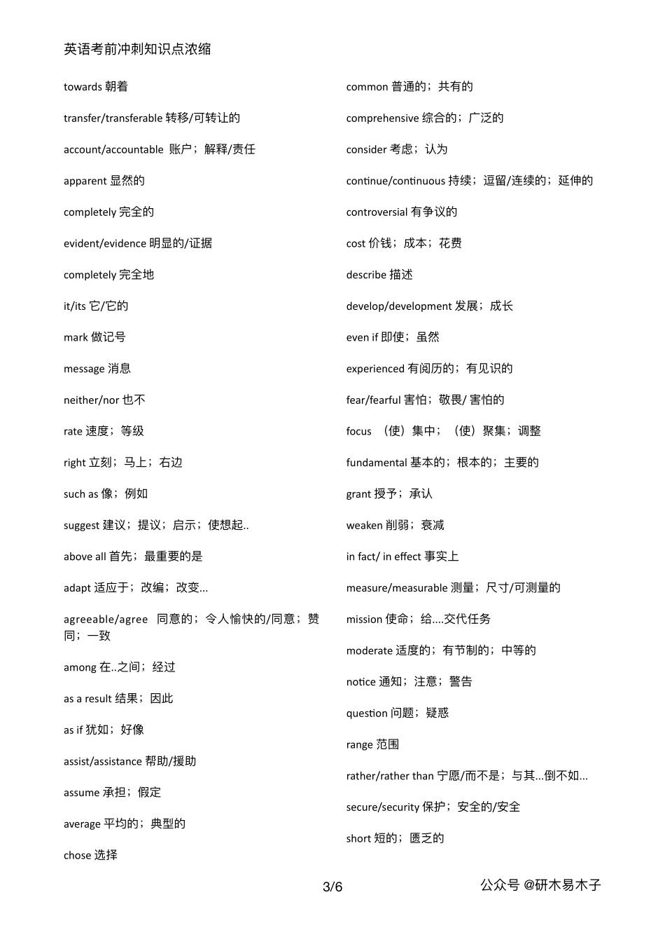 完型告片词汇总2【微信公众号：考研核心资料】免费分享.pdf_第3页