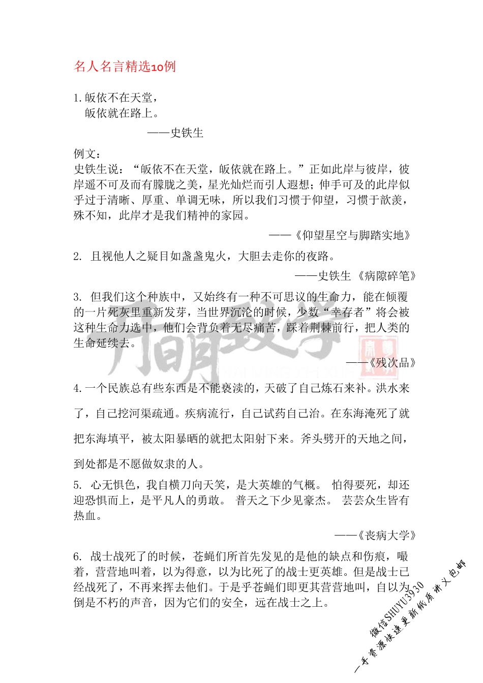 名人名言精选10例+感动中国精选10例_开明致学.pdf_第1页