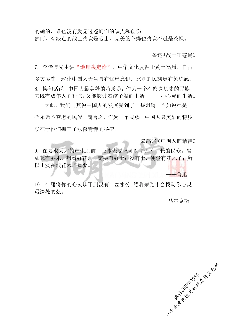 名人名言精选10例+感动中国精选10例_开明致学.pdf_第2页