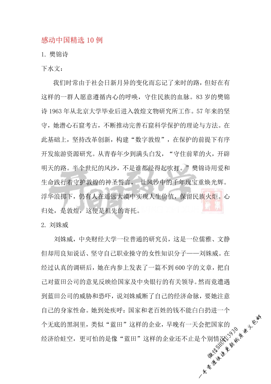 名人名言精选10例+感动中国精选10例_开明致学.pdf_第3页