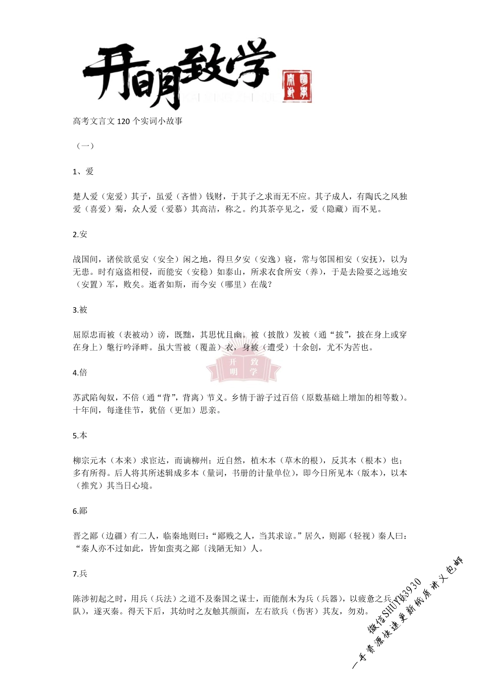 文言文必背120个实词串讲小故事_2(1).pdf_第1页