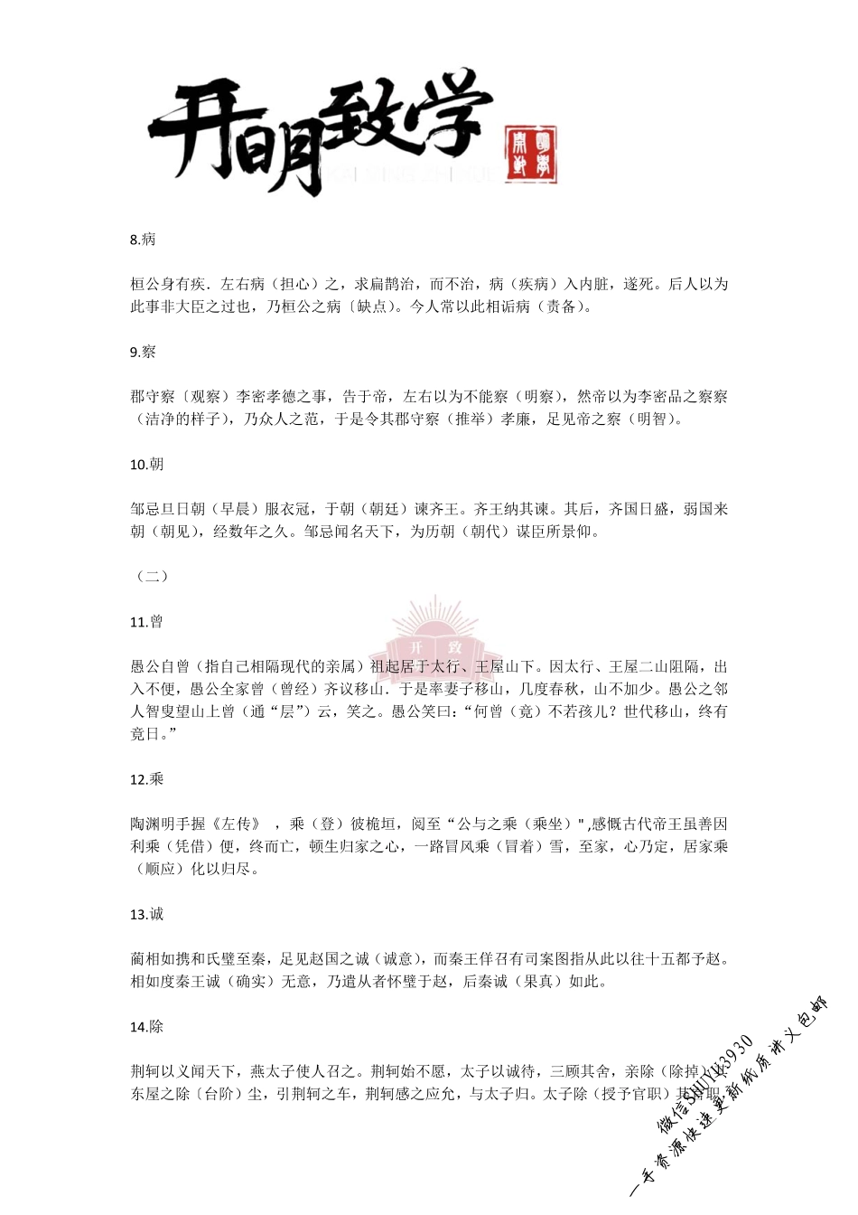 文言文必背120个实词串讲小故事_2(1).pdf_第2页