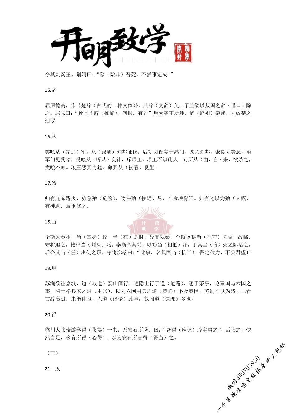 文言文必背120个实词串讲小故事_2(1).pdf_第3页
