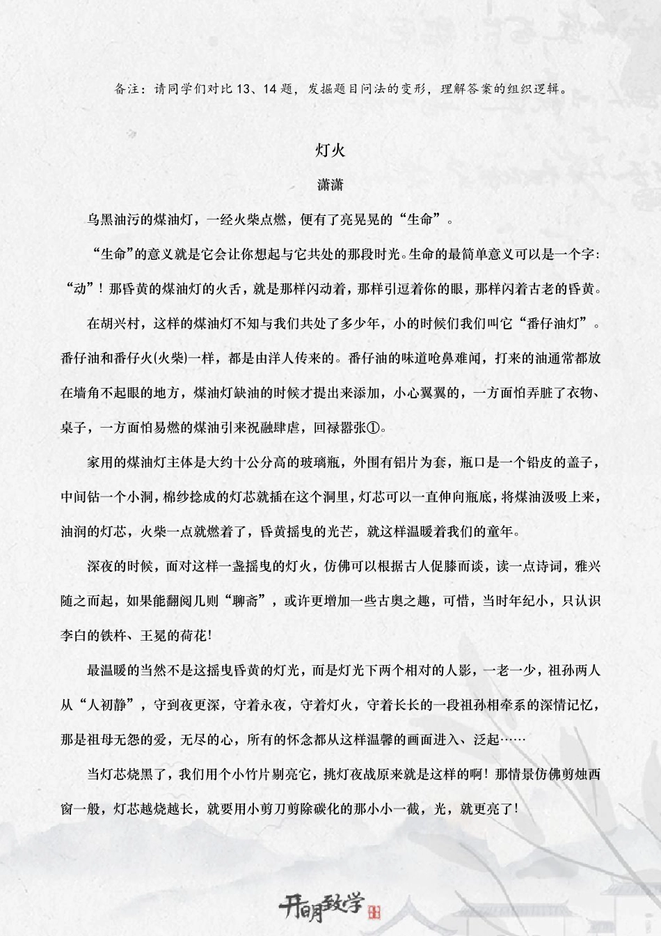 现代文阅读-课用文章.pdf_第1页