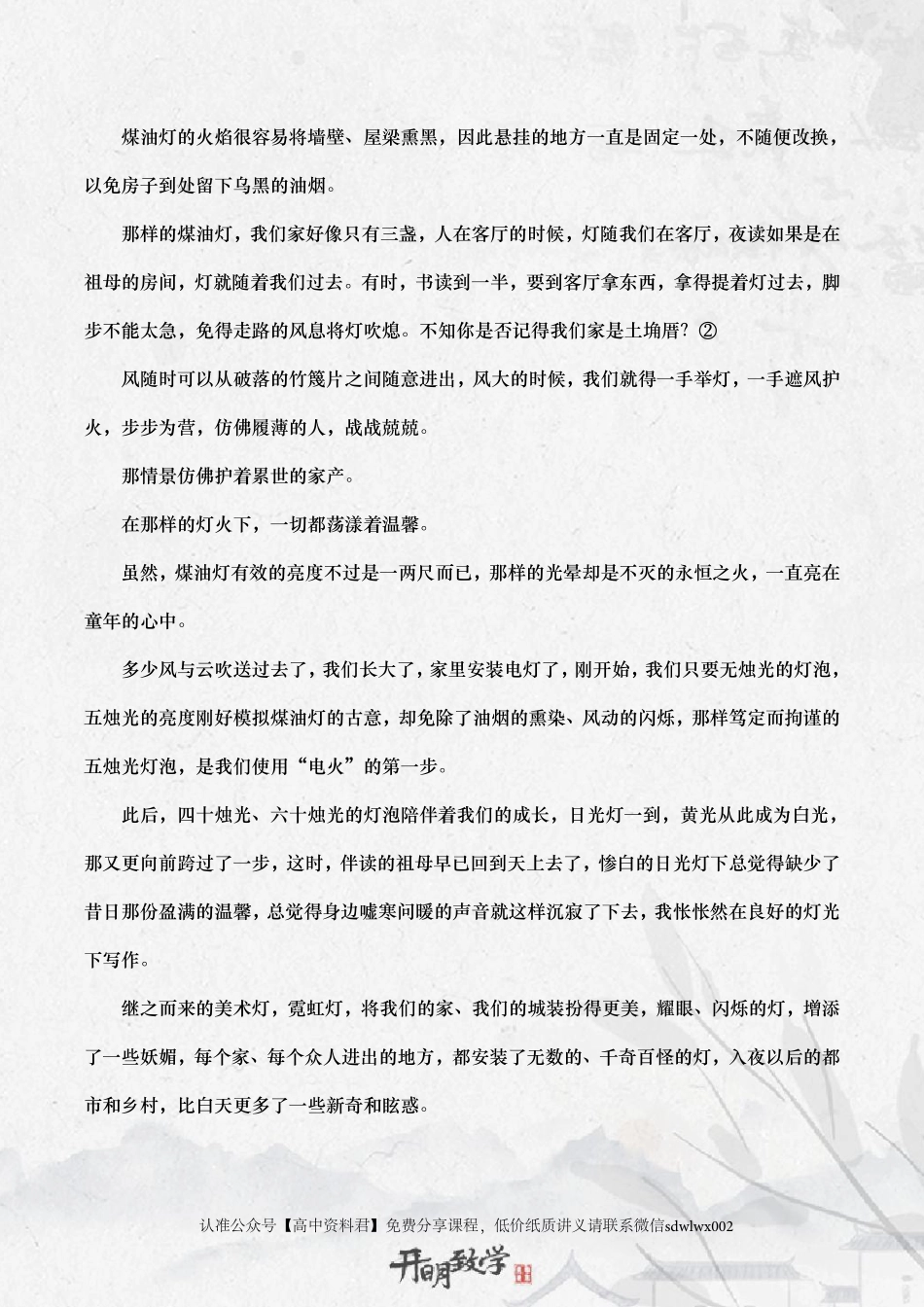 现代文阅读-课用文章.pdf_第2页