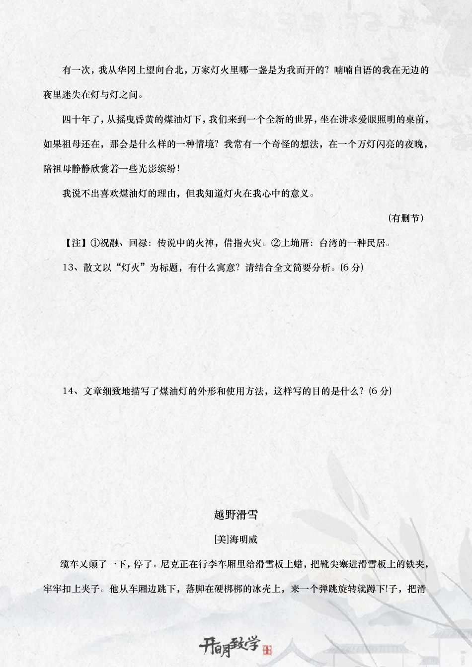 现代文阅读-课用文章.pdf_第3页