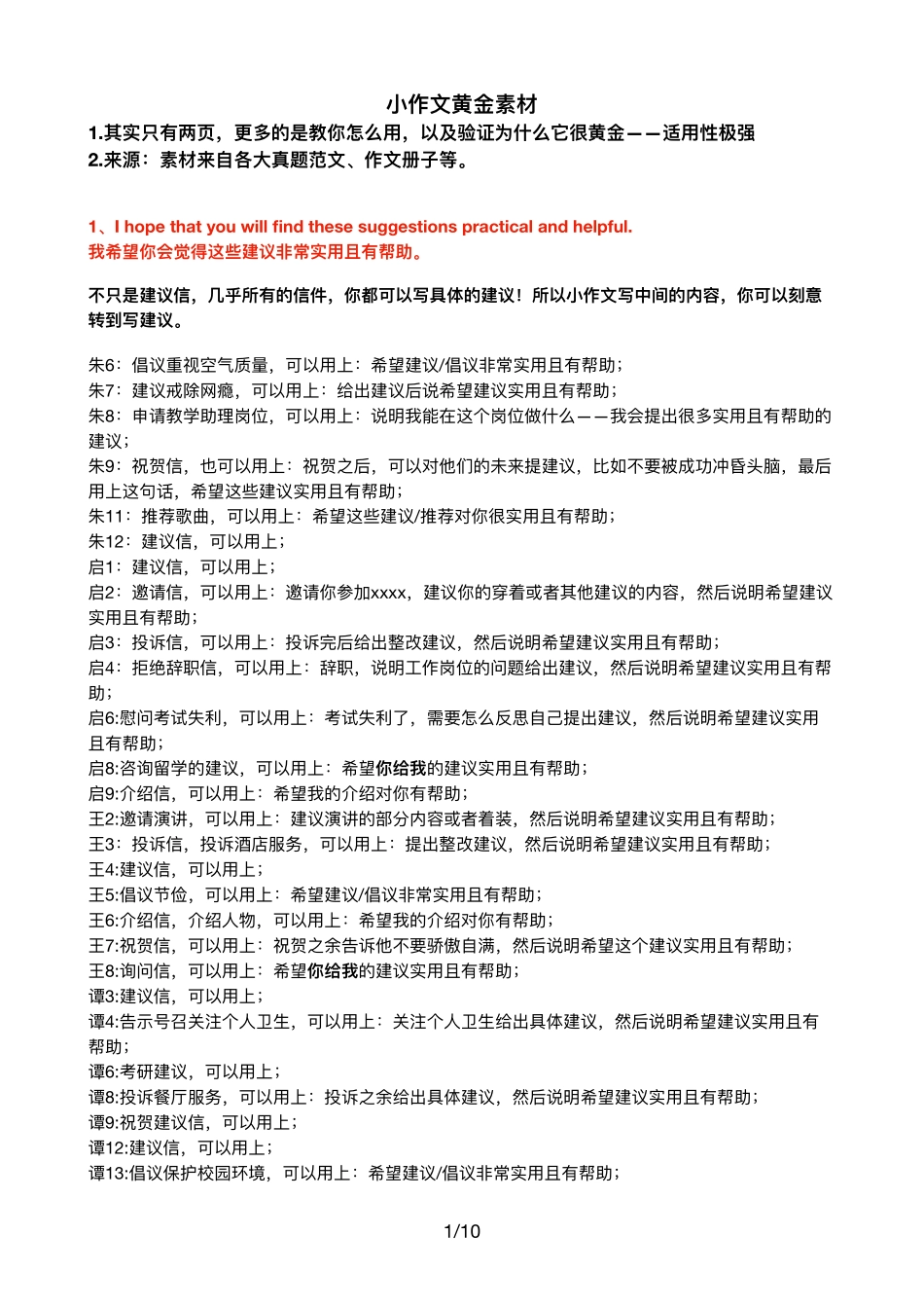 小作文黄金素材 .pdf_第1页