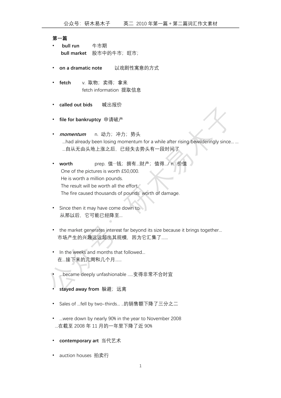 英语二2010年阅读第一篇＋第二篇单词作文素材量化【微信公众号：考研核心资料】免费分享.pdf_第1页