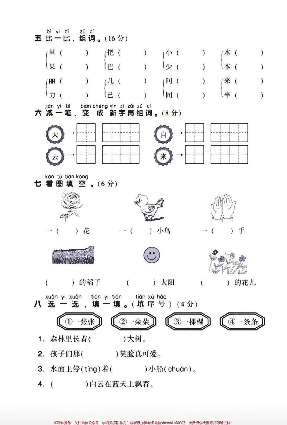 id7310156622247087387无标题追加作品id.pdf_第2页