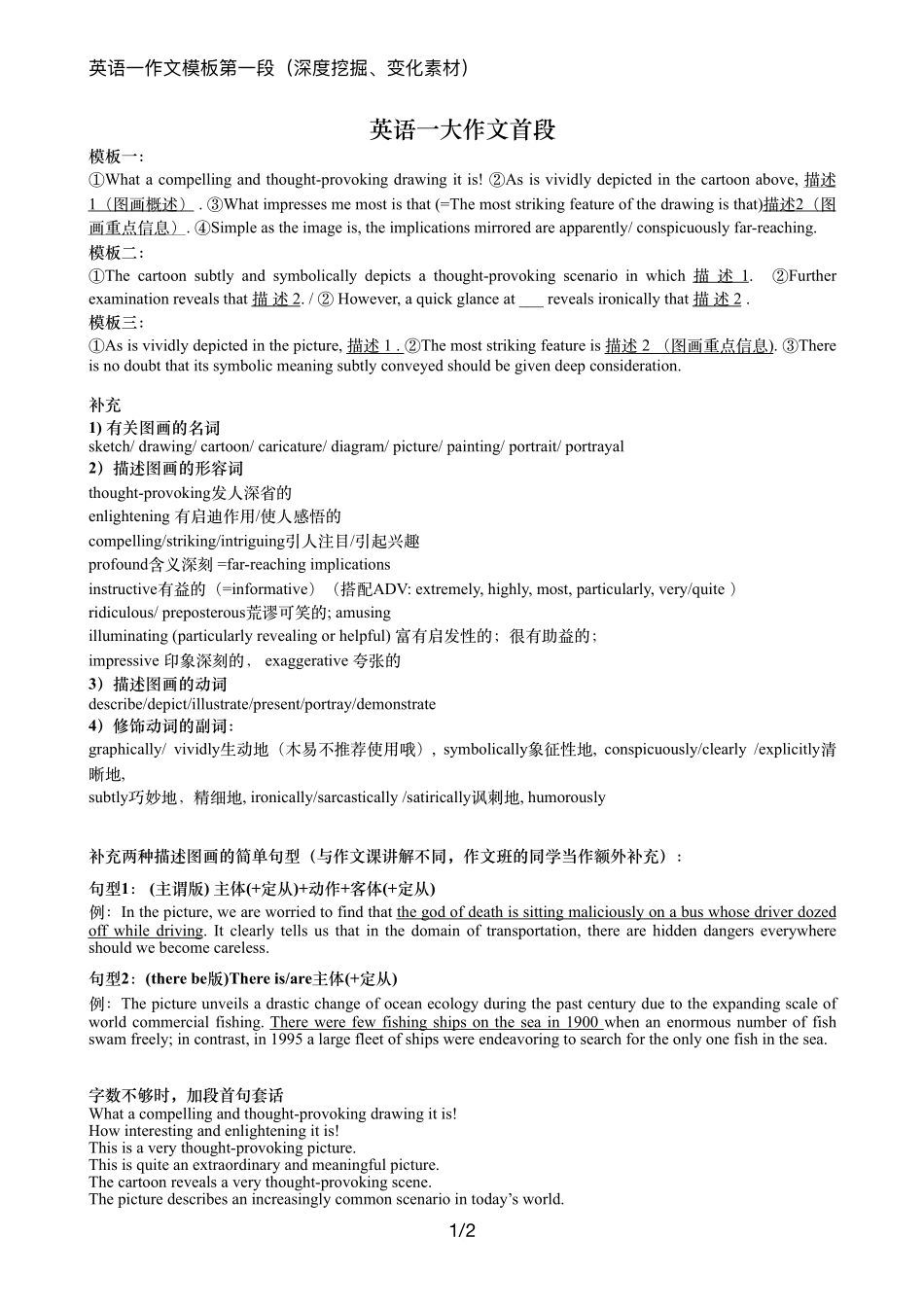 英语一作文模板第一段（深度挖掘、变化素材）【微信公众号：一烫】免费分享.pdf_第1页