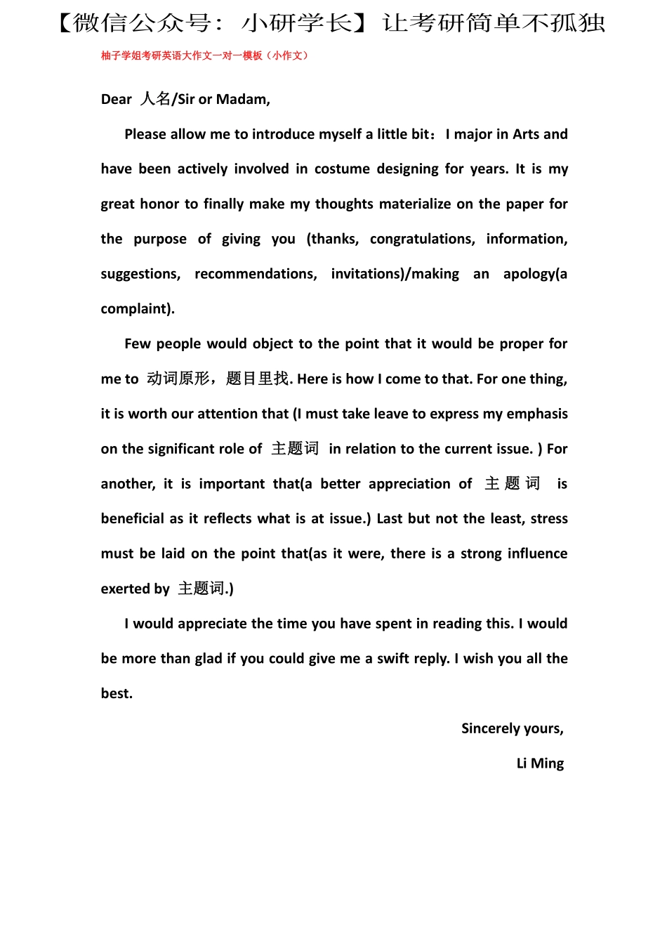 柚子学姐考研英语作文模板（小作文1）【微信公众号：考研核心资料】免费分享.pdf_第1页