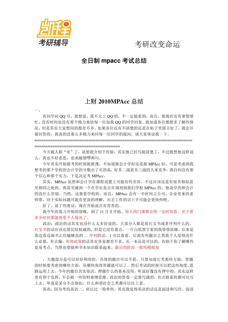 MPAcc总结.pdf_第1页