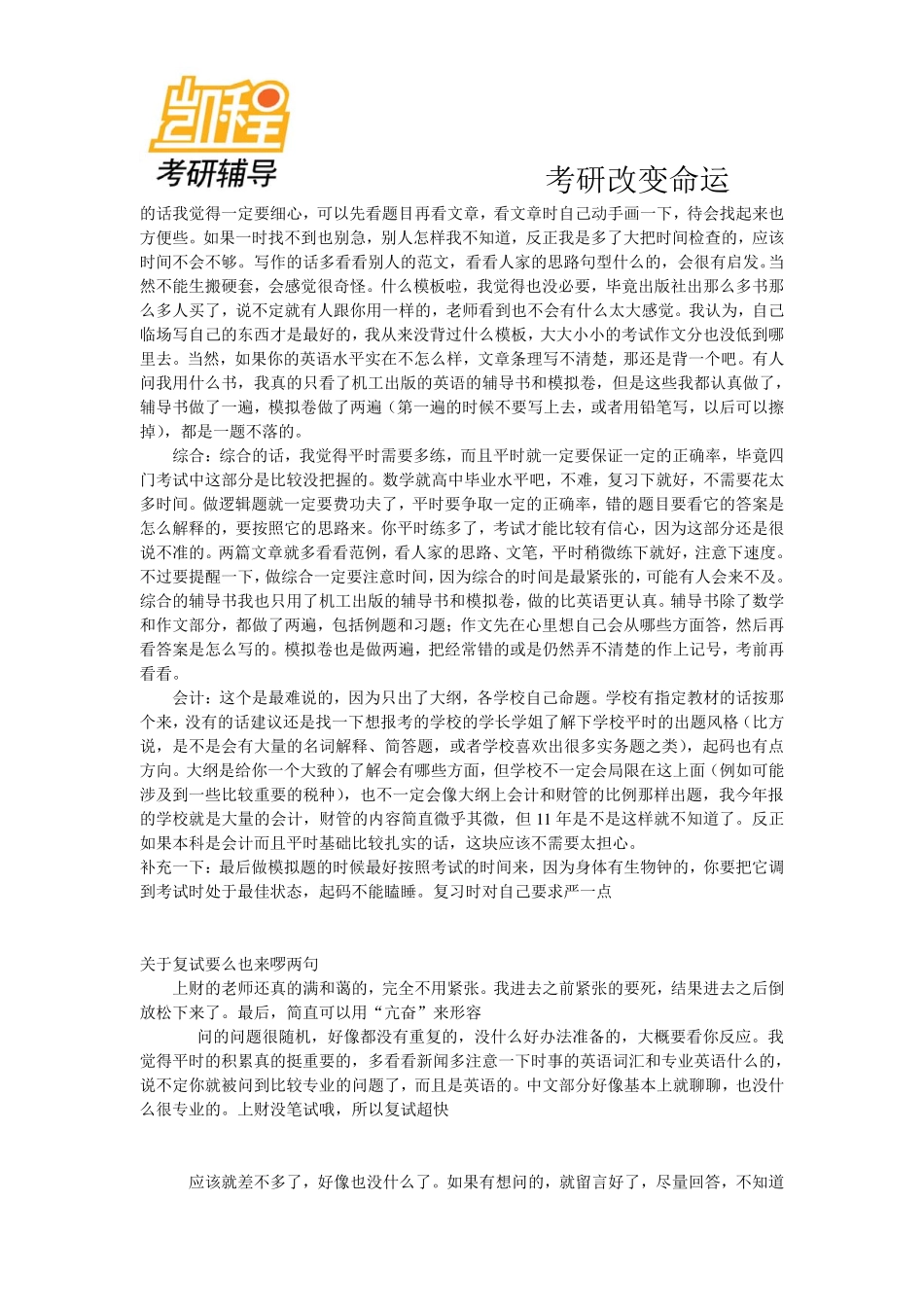 MPAcc总结.pdf_第2页