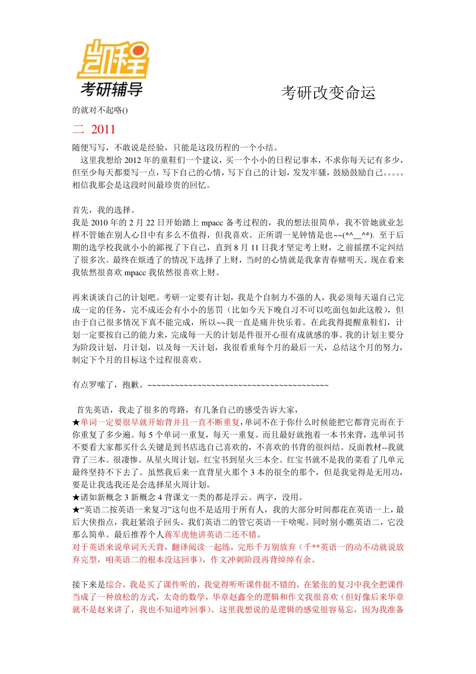MPAcc总结.pdf_第3页