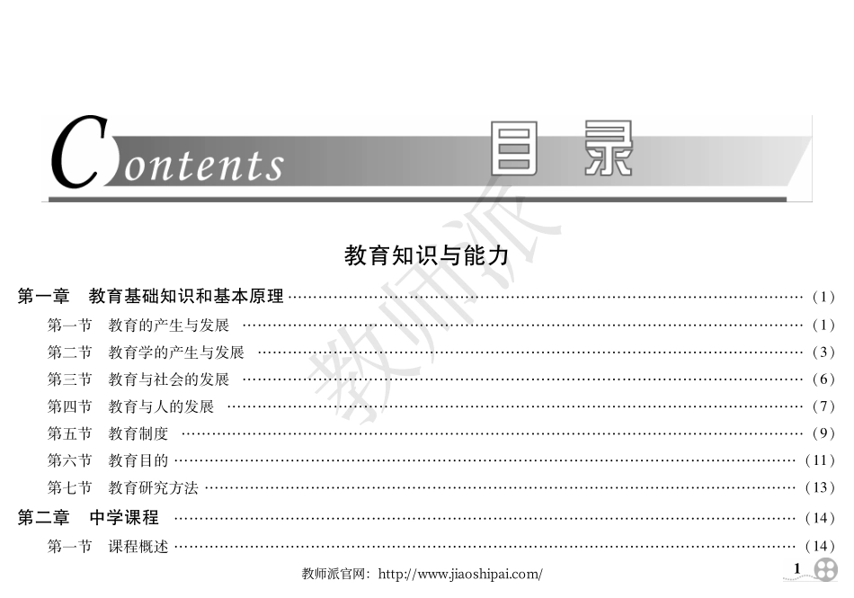 中学教师资格思维导图.pdf_第1页