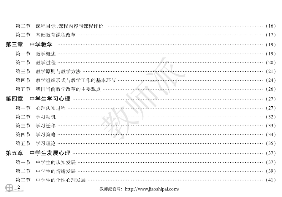 中学教师资格思维导图.pdf_第2页