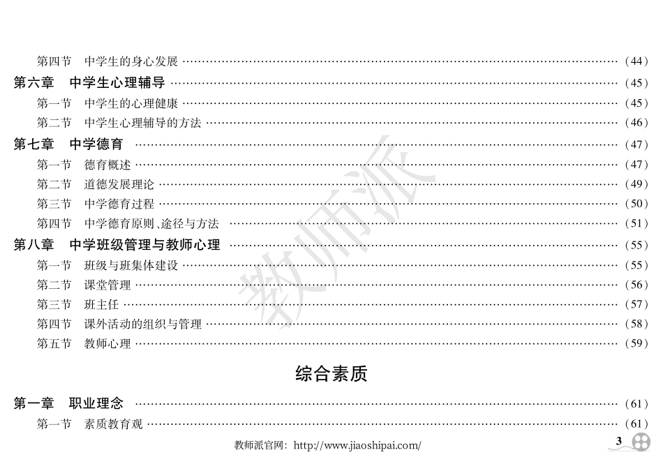 中学教师资格思维导图.pdf_第3页