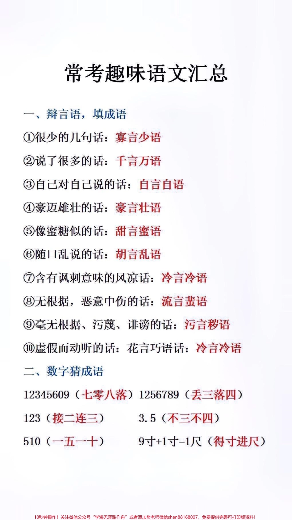 常考趣味语文汇总#必考考点.pdf_第1页