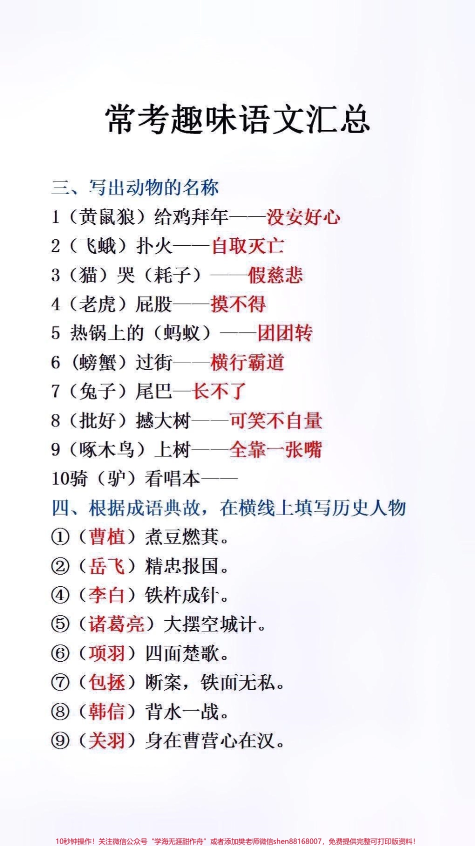 常考趣味语文汇总#必考考点.pdf_第2页