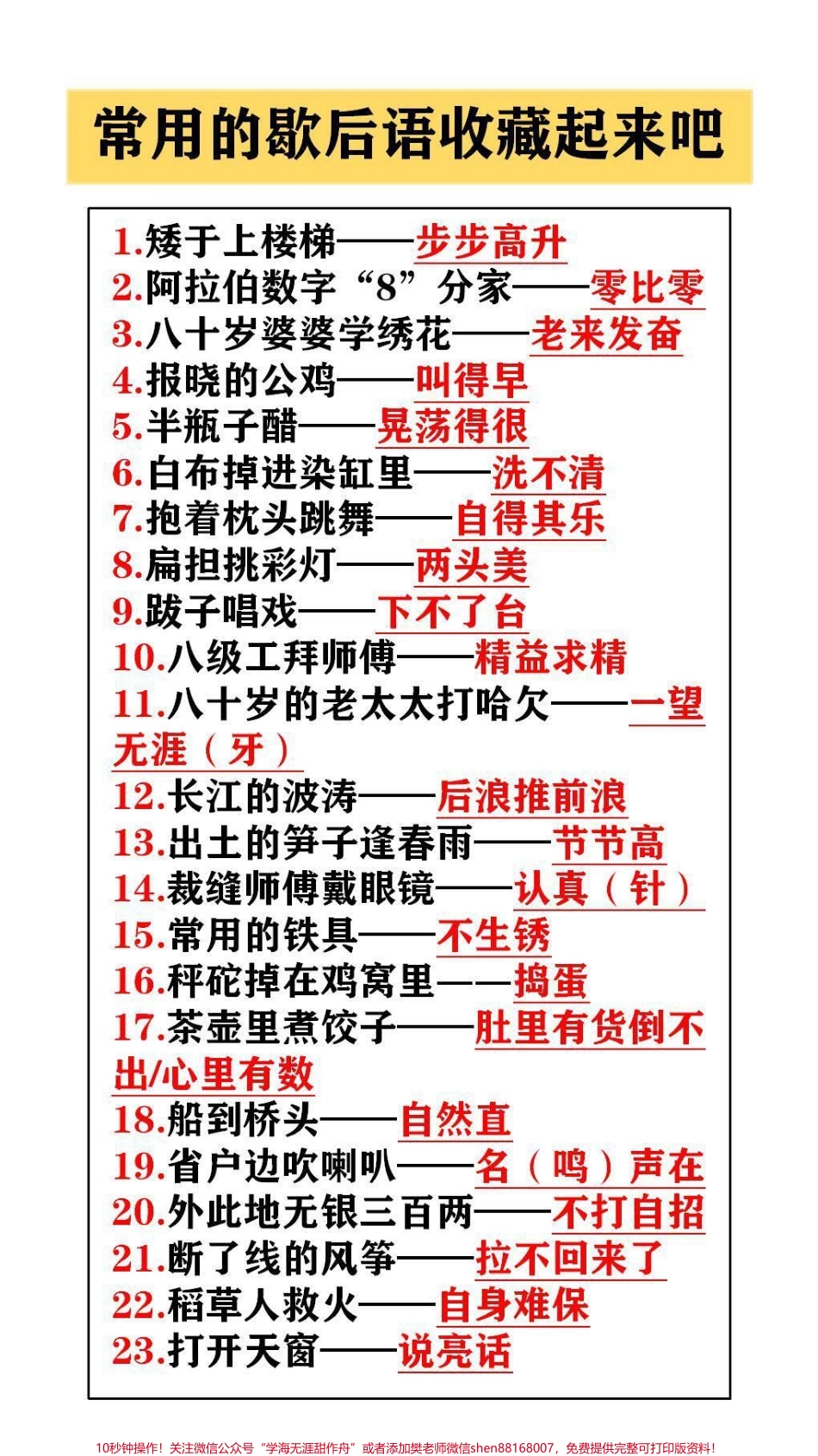 常用歇后语替孩子保存起来吧#学习 #歇后语.pdf_第1页