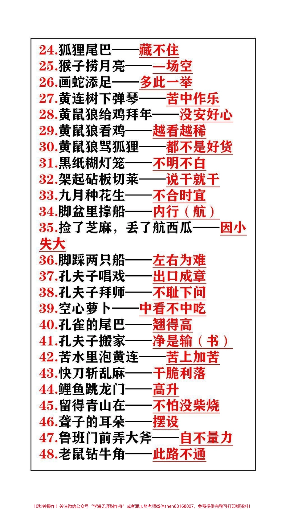 常用歇后语替孩子保存起来吧#学习 #歇后语.pdf_第2页