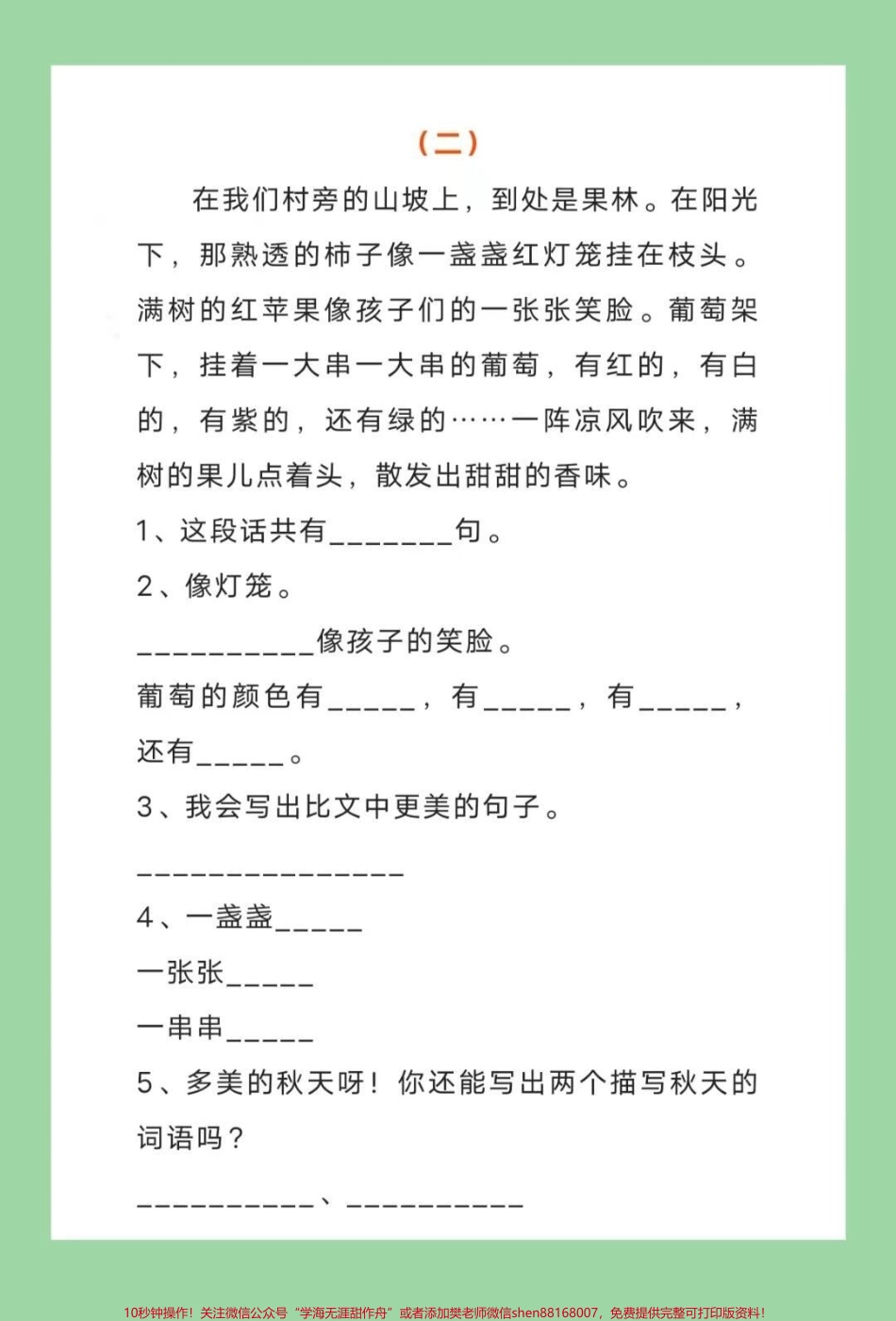 #必考考点 #二年级语文#阅读理解#好好学习.pdf_第3页